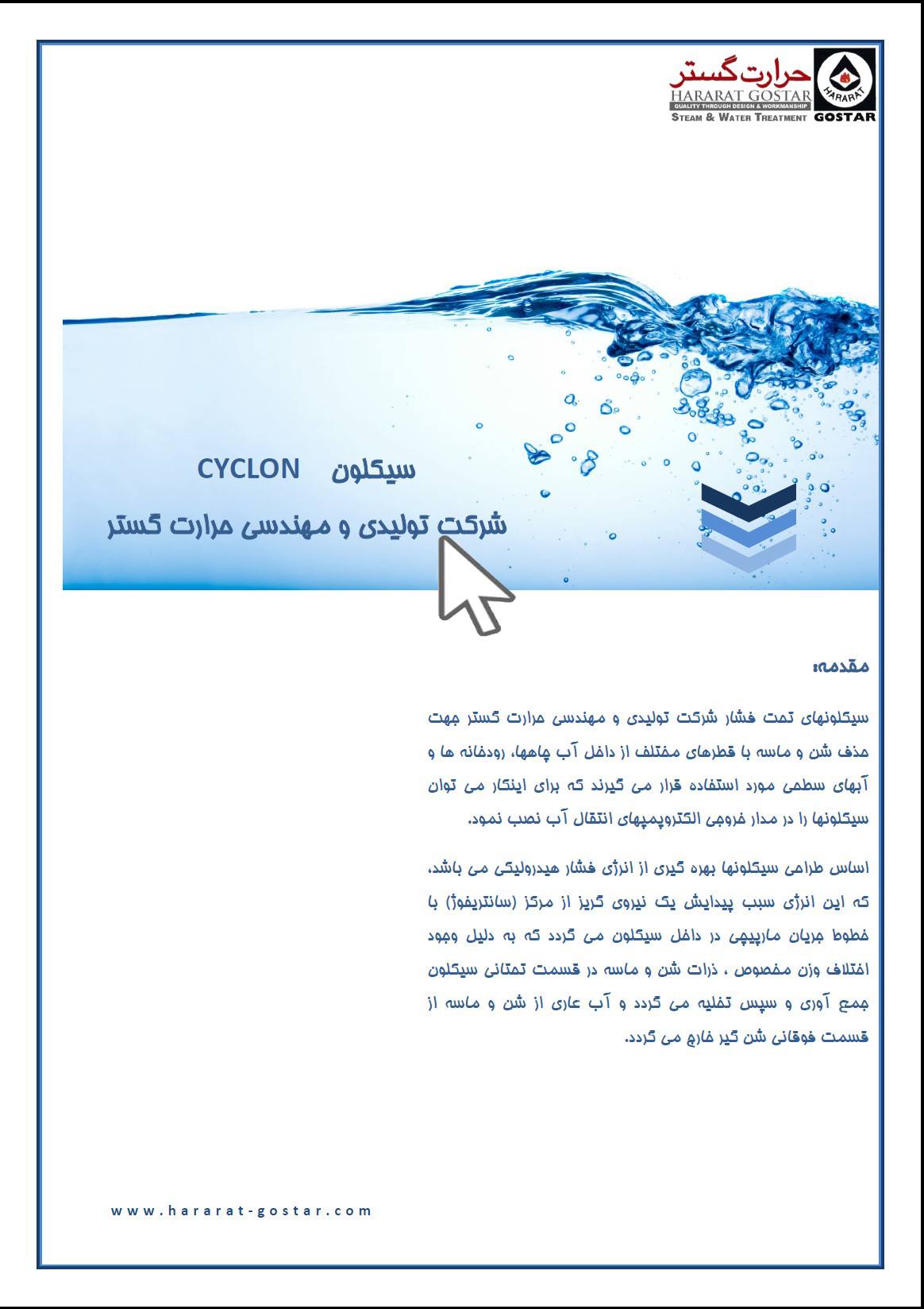 سیکلون-شرکت تولیدی و مهندسی حرارت گستر