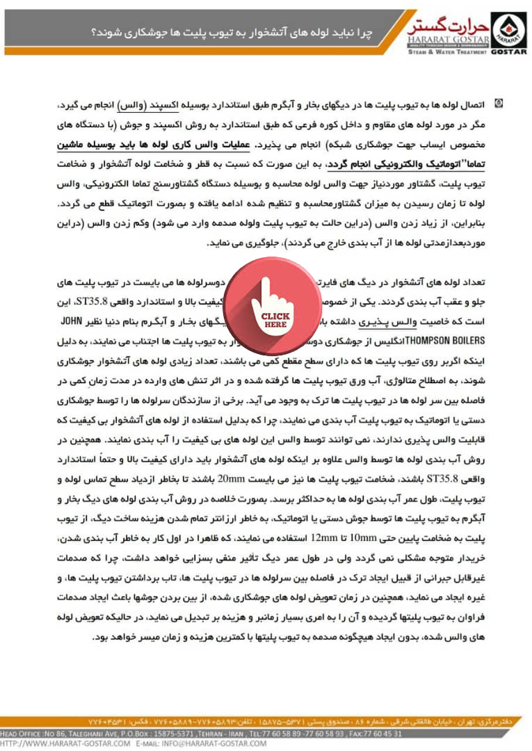 والس کاری لوله ها