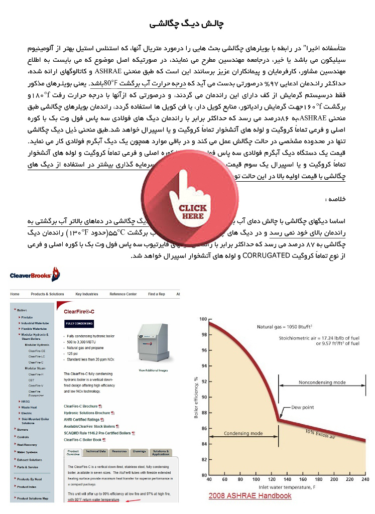 چالش دیگ چگالشی